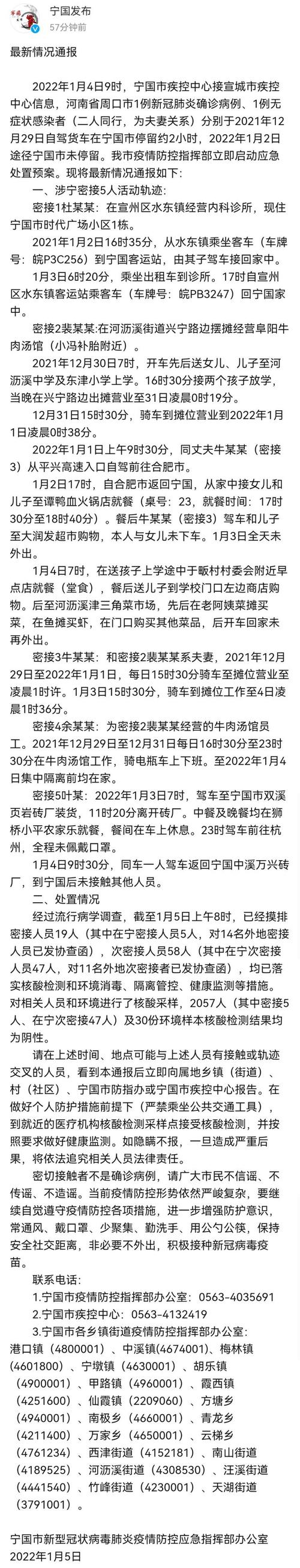 安徽发现1名密接者，其轨迹公布了吗？