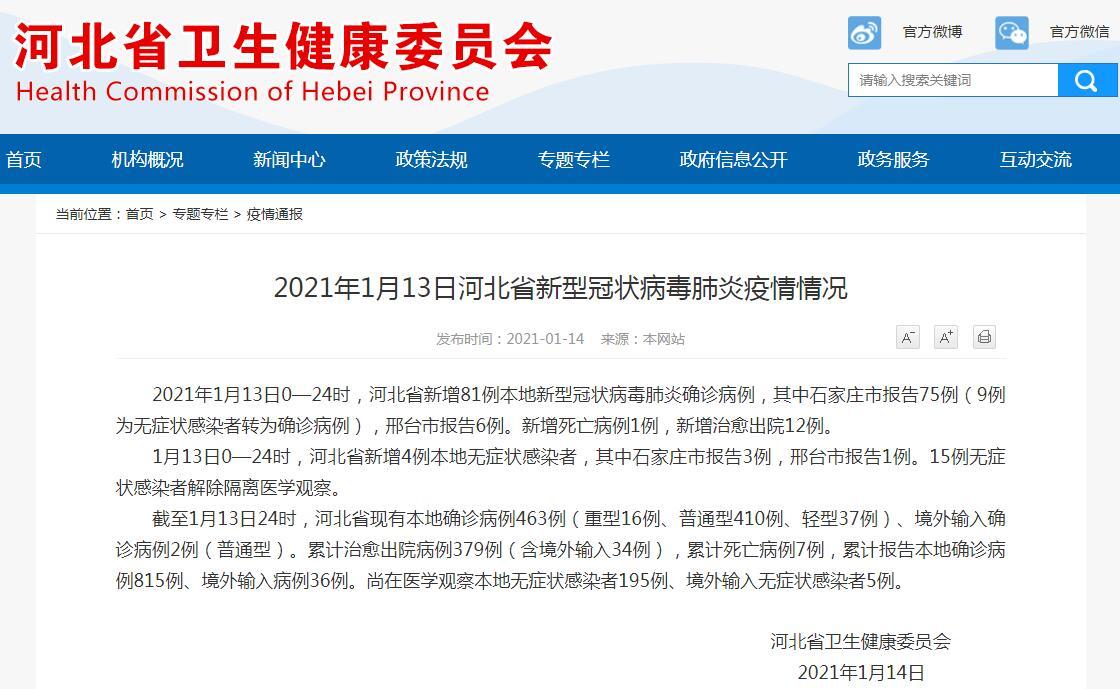 河北新增811例本土病例及82例确诊行动轨迹