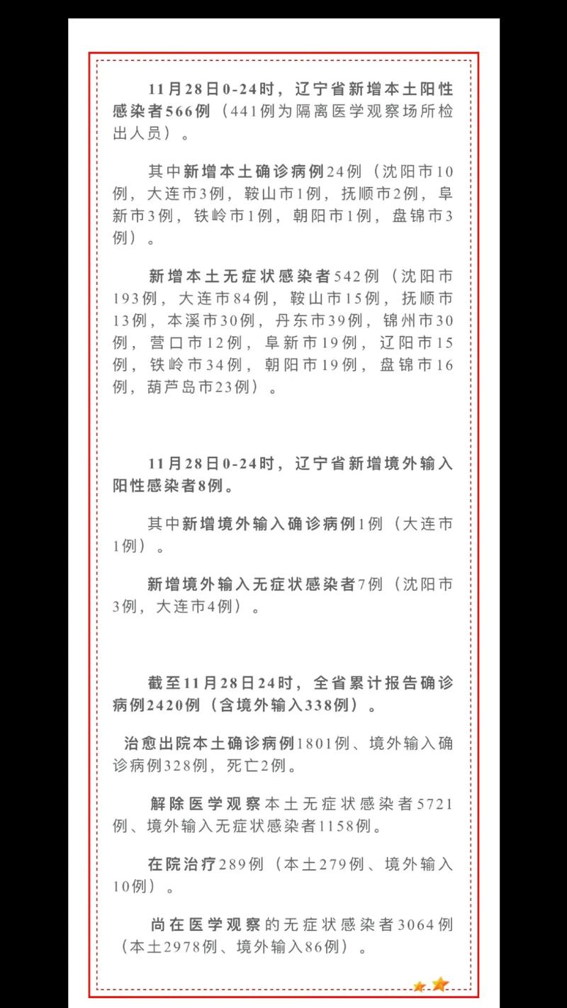 辽宁新增本土病例，大连出现3例（或11例）确诊