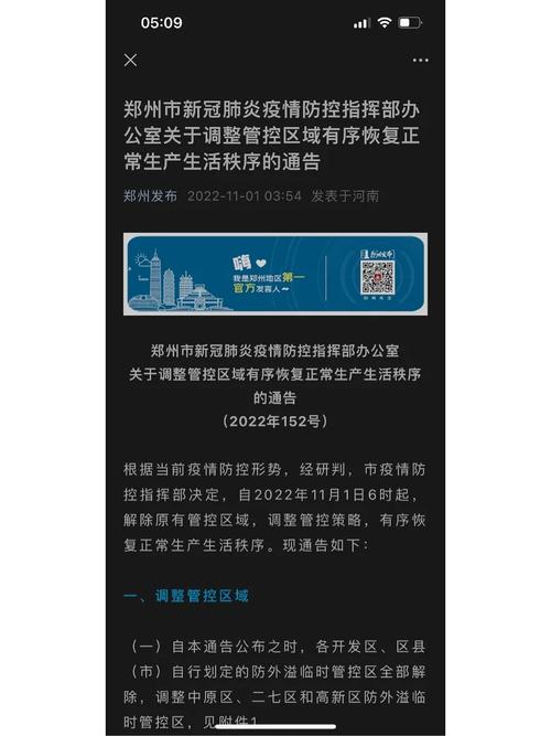 郑州调整疫情防控措施，疫情稳定可控