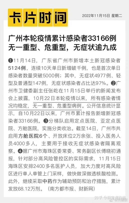 广州海珠新增1例确诊病例 海珠区出现新增疫情