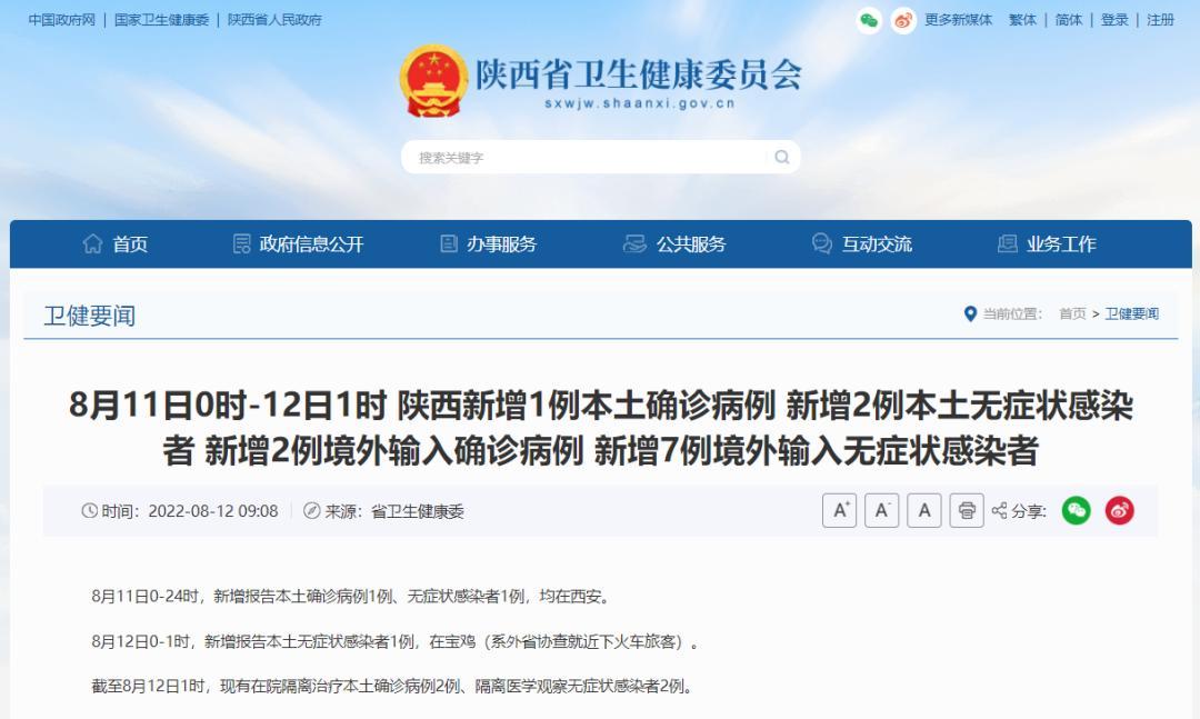 陕西西安疫情最新情况及消息实时更新