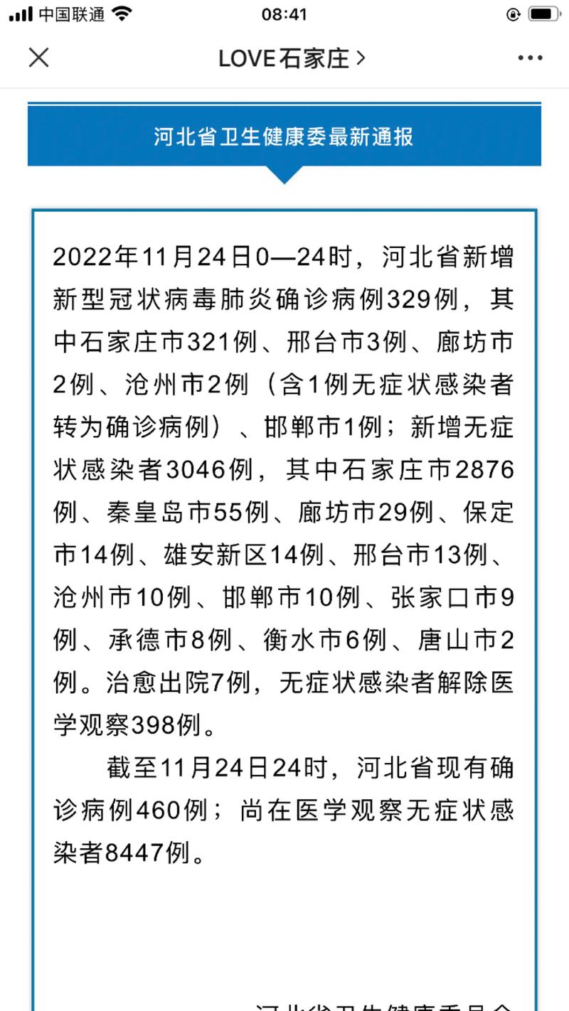 石家庄今日疫情最新消息：确诊人数情况