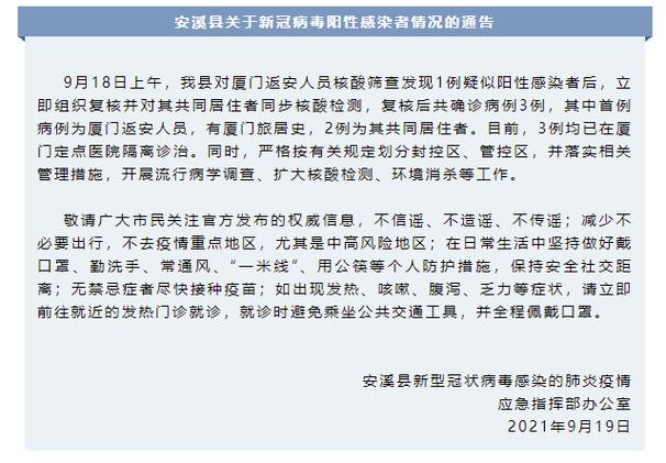 福建安溪新增确诊3例及轨迹，现阳性人员情况曝光