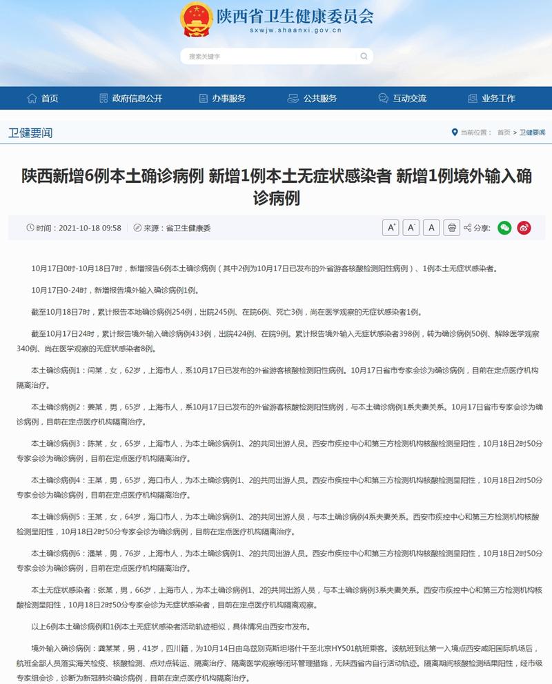 陕西今日最新疫情情况及陕西今日疫情详情