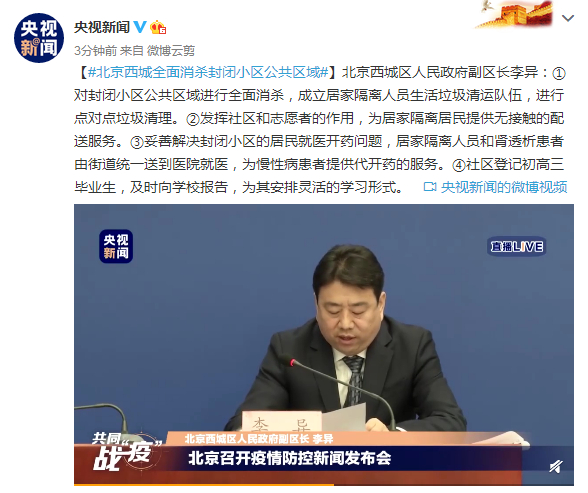 西城区疫情最新消息及防控最新政策