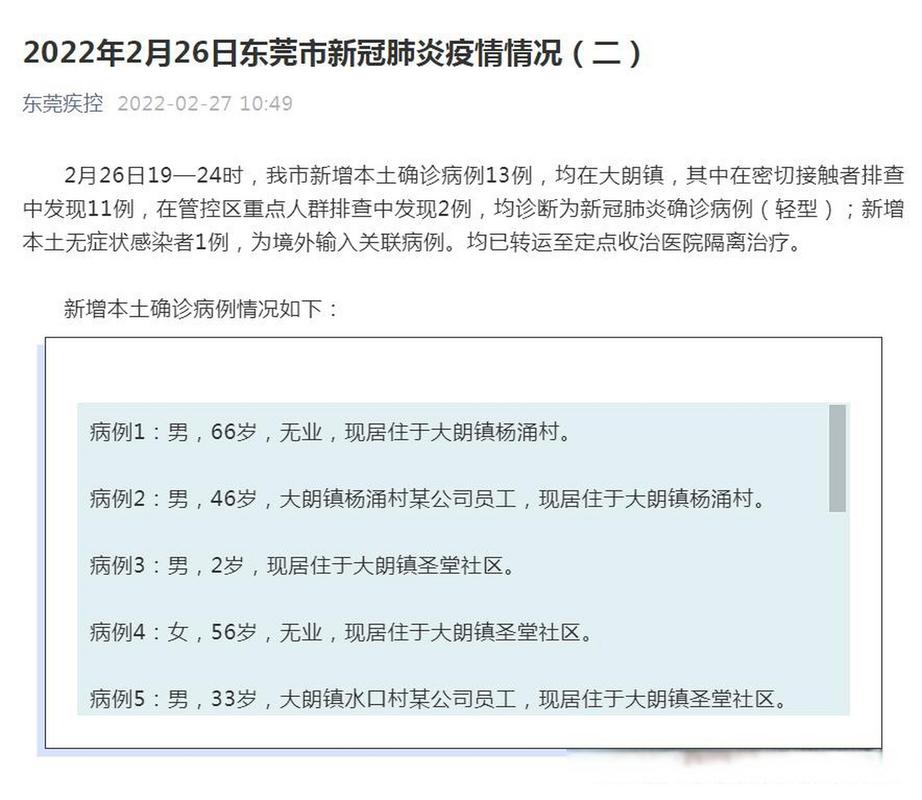 东莞大朗疫情严重吗？新增 1 例无症状情况如何？