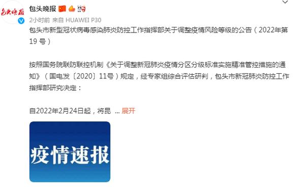 包头疫情最新消息今日新增及最新通报