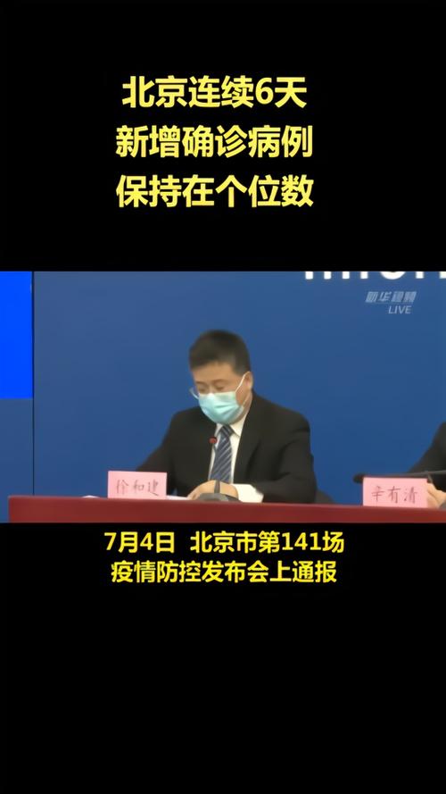 北京疫情态势完全可控及已控制回应相关情况