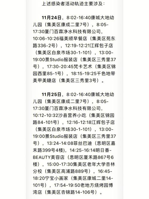 厦门新增确诊病例情况，18例确诊及16例本土病例详情