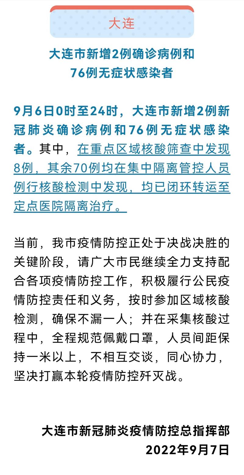 辽宁新增9例本土病例，7例本土详情公布