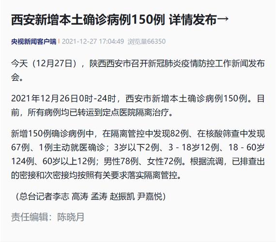 西安疫情最新消息及数据情况