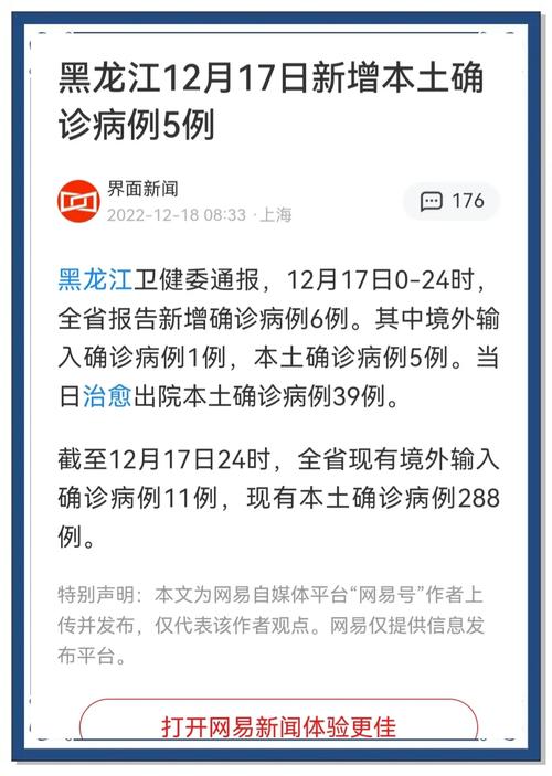 黑龙江最新疫情通报 查看确诊人数与防控措施