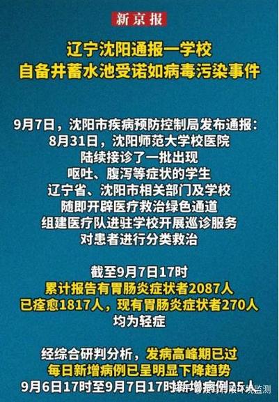 沈阳首例病例死亡原因披露 官方公布详情