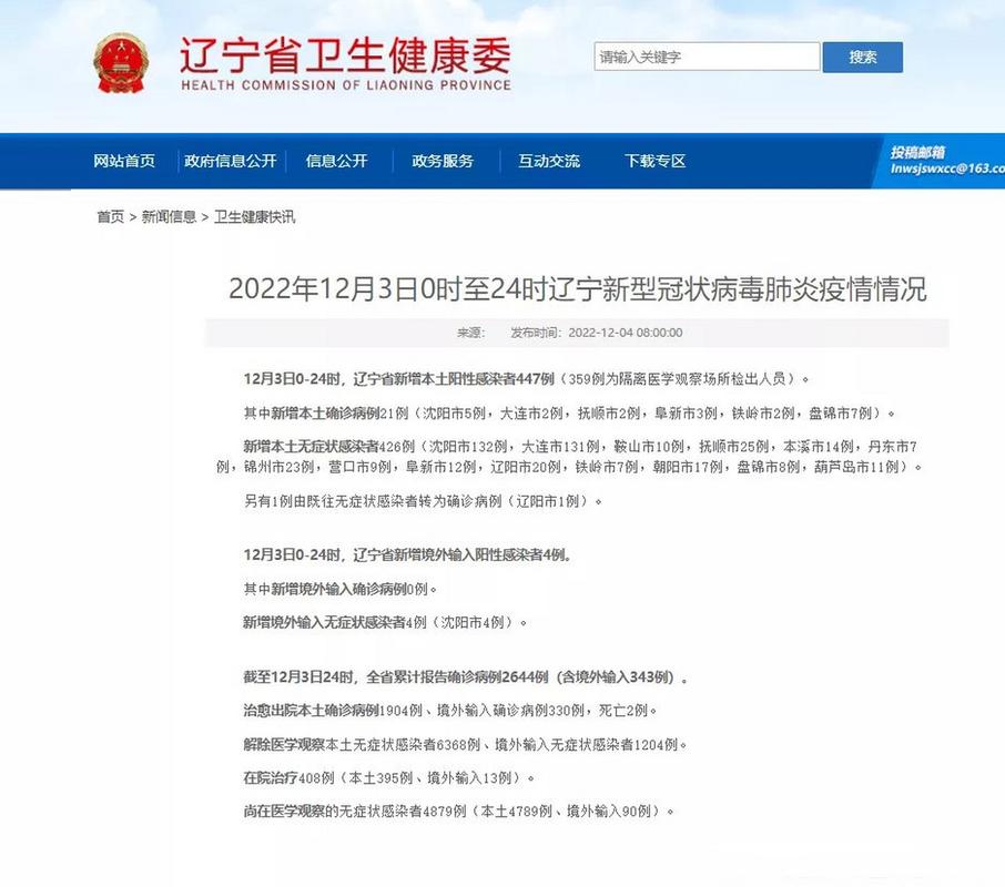 沈阳昨日新增本土确诊为学生，公布其行动轨迹