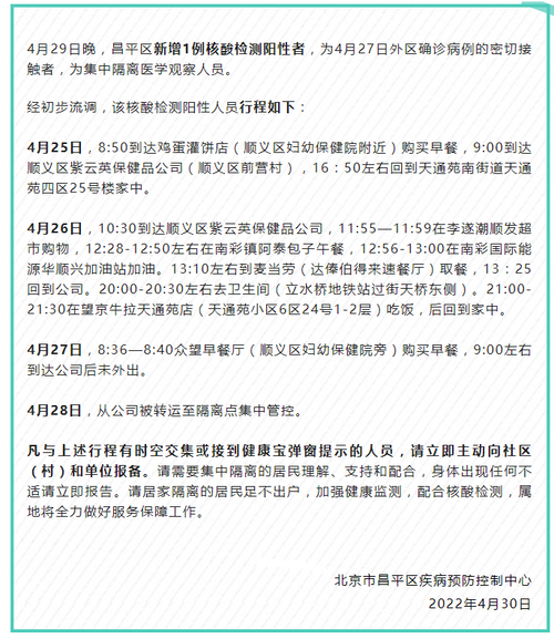 北京一核酸采样人员确诊，新增5名阳性密接者详情