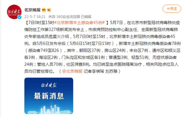 北京新增本土确诊7例及详情