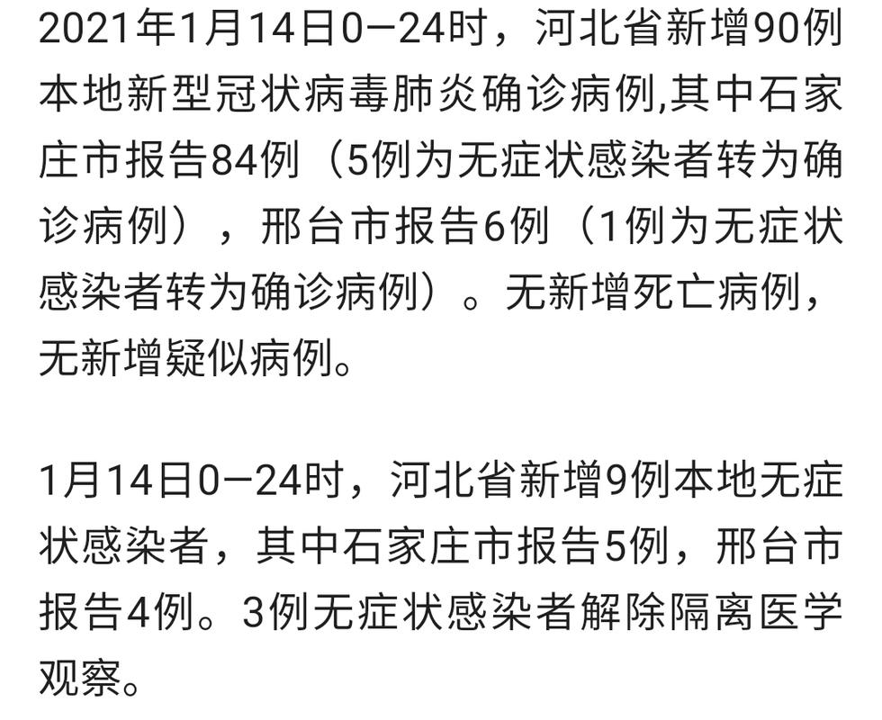31省新增本土确诊病例情况：河北35例及135例，其中90例