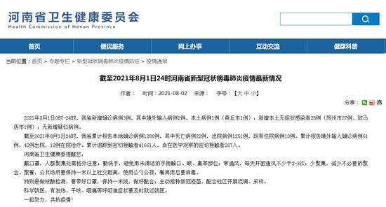 河南新增本土确诊及无症状病例数，1例确诊28例无症状