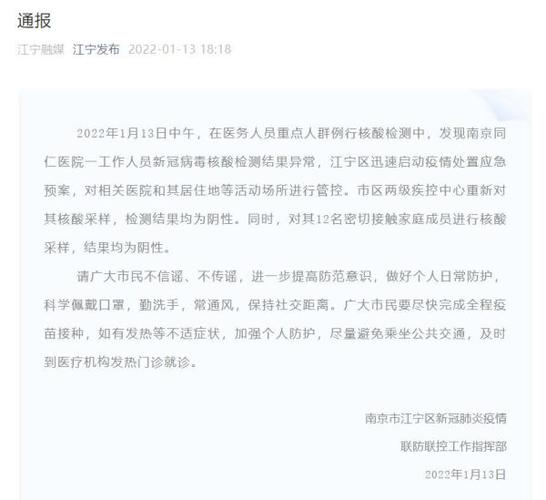 南京发现一例核酸异常人员，消息真假引关注