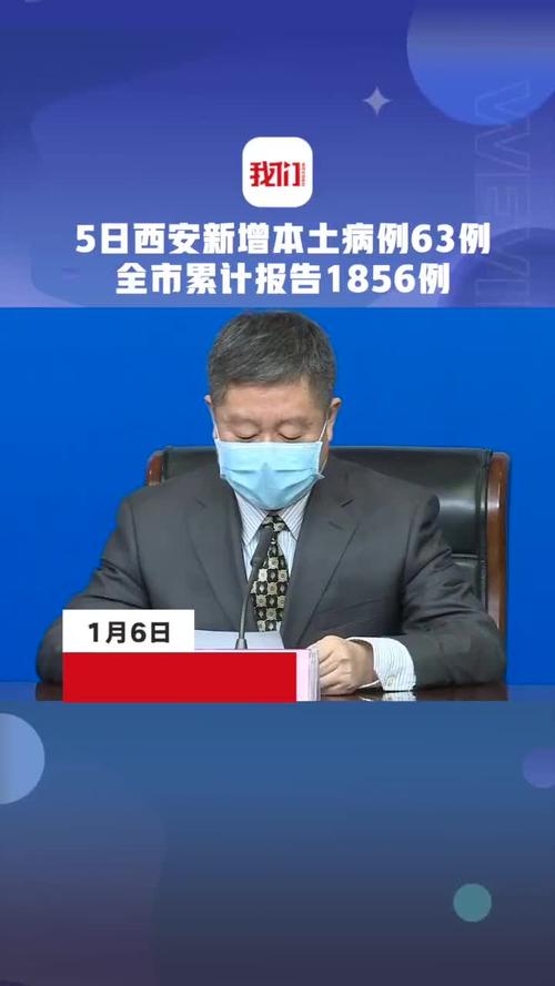 西安新增疫情最新消息 今日西安新增病例通报