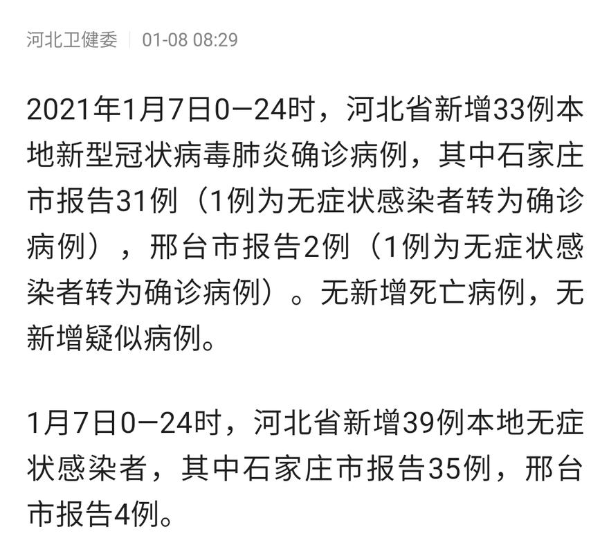 河北疫情最新消息 今日新增本土病例数