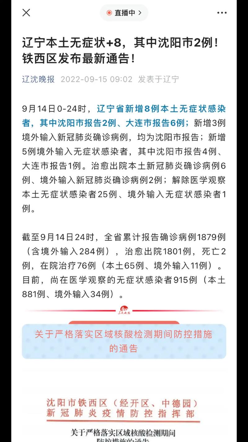 沈阳今日有新增病例吗？最新疫情通报