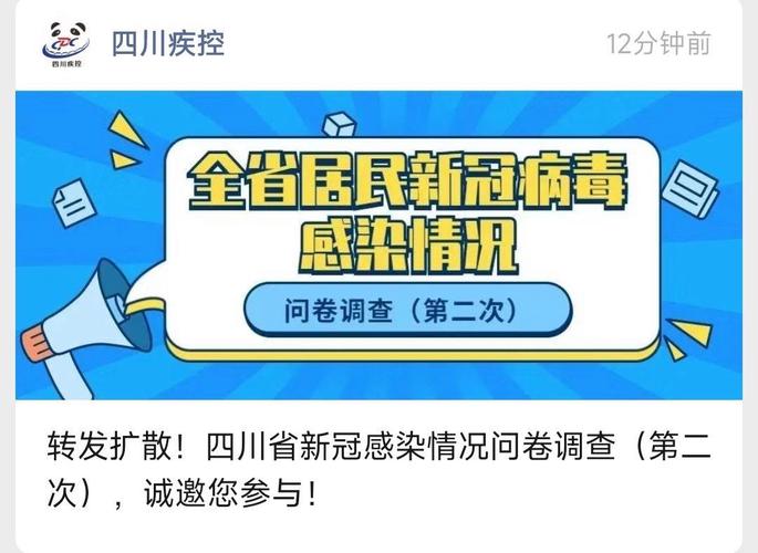 新冠感染调查启动，川苏浙等地居民参与方式