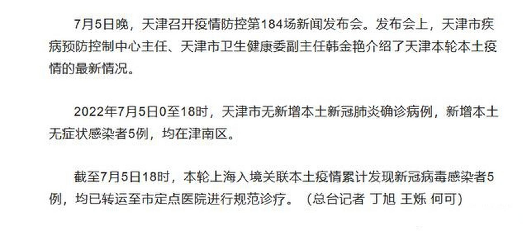天津津南区疫情最新情况 今天新增病例在哪