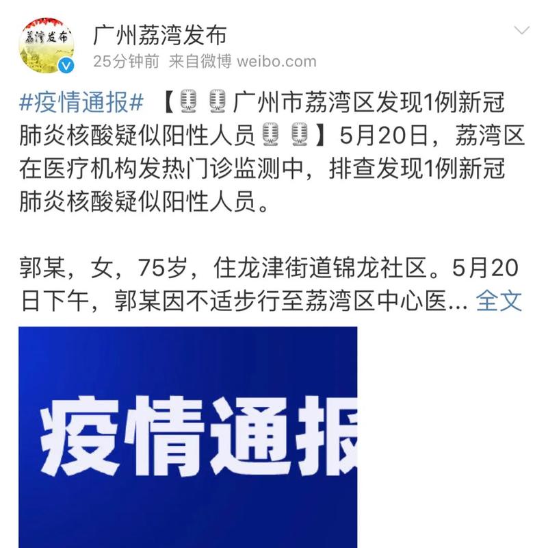 广州疑似新冠病例最新消息 | 新冠病毒确诊查询