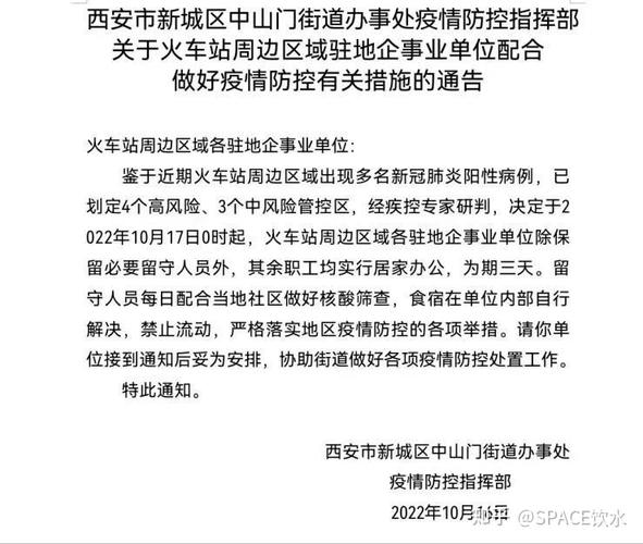 西安疫情最新消息通报，今日封控情况查询