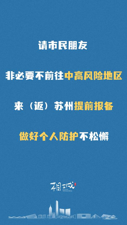苏州市疫情最新政策 防控指挥部公告今天