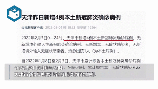 天津疫情最新消息 今日新增病例通报