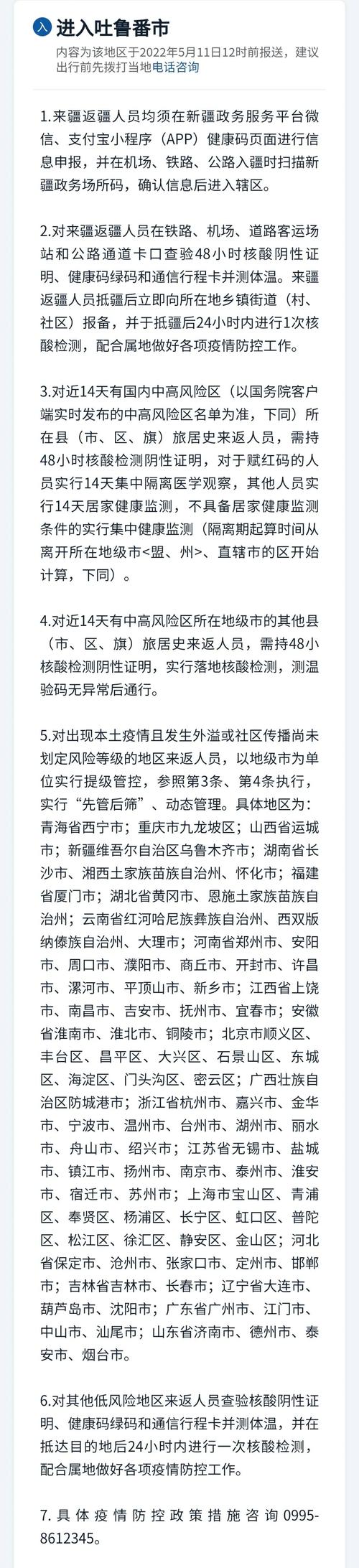 新疆疫情最新消息 近期防疫政策是什么