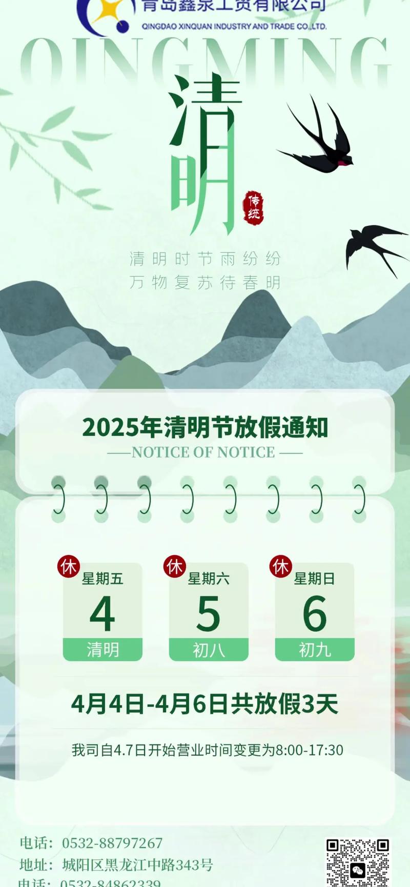 今年清明节是几月几日几点？2026清明具体日期时间查询