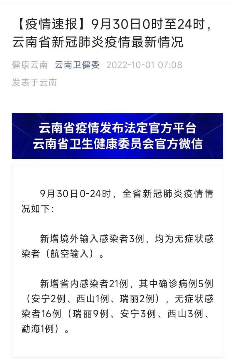 云南新增3例无症状感染，本地疫情最新消息