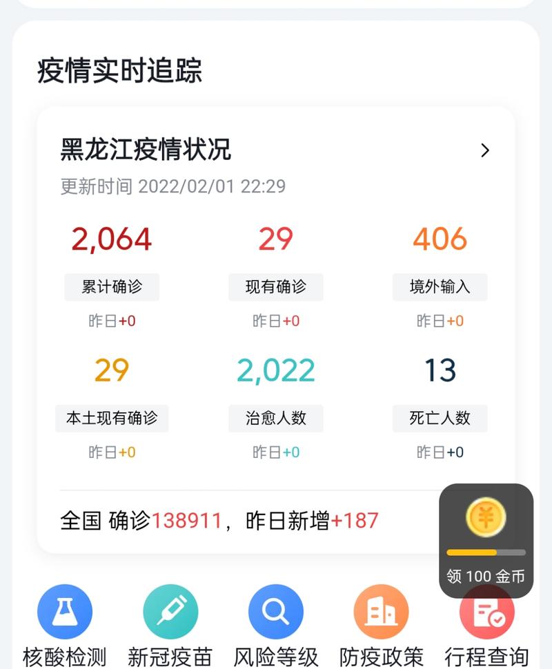 黑龙江疫情最新消息：新增确诊和无症状感染者人数