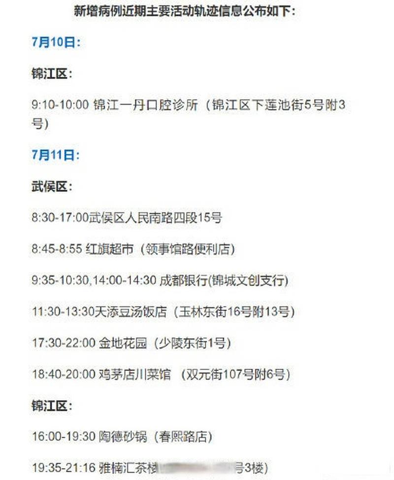 四川新增4例本土确诊病例，活动轨迹查询