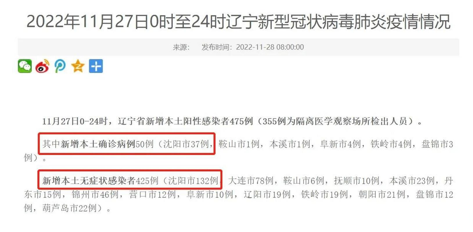 辽宁新增本土无症状感染者人数通报，辽宁疫情最新消息今天