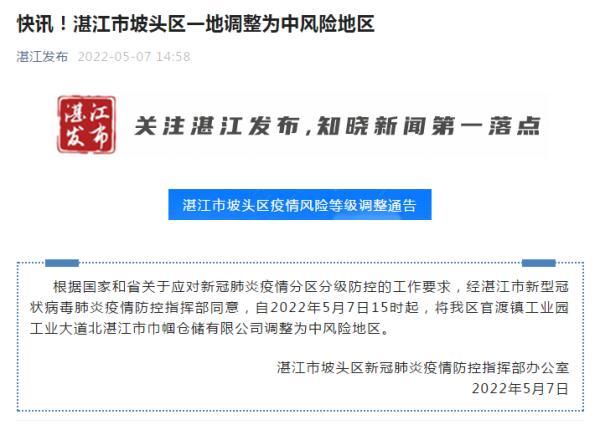 湛江疫情最新消息今天 湛江疫情防控通告