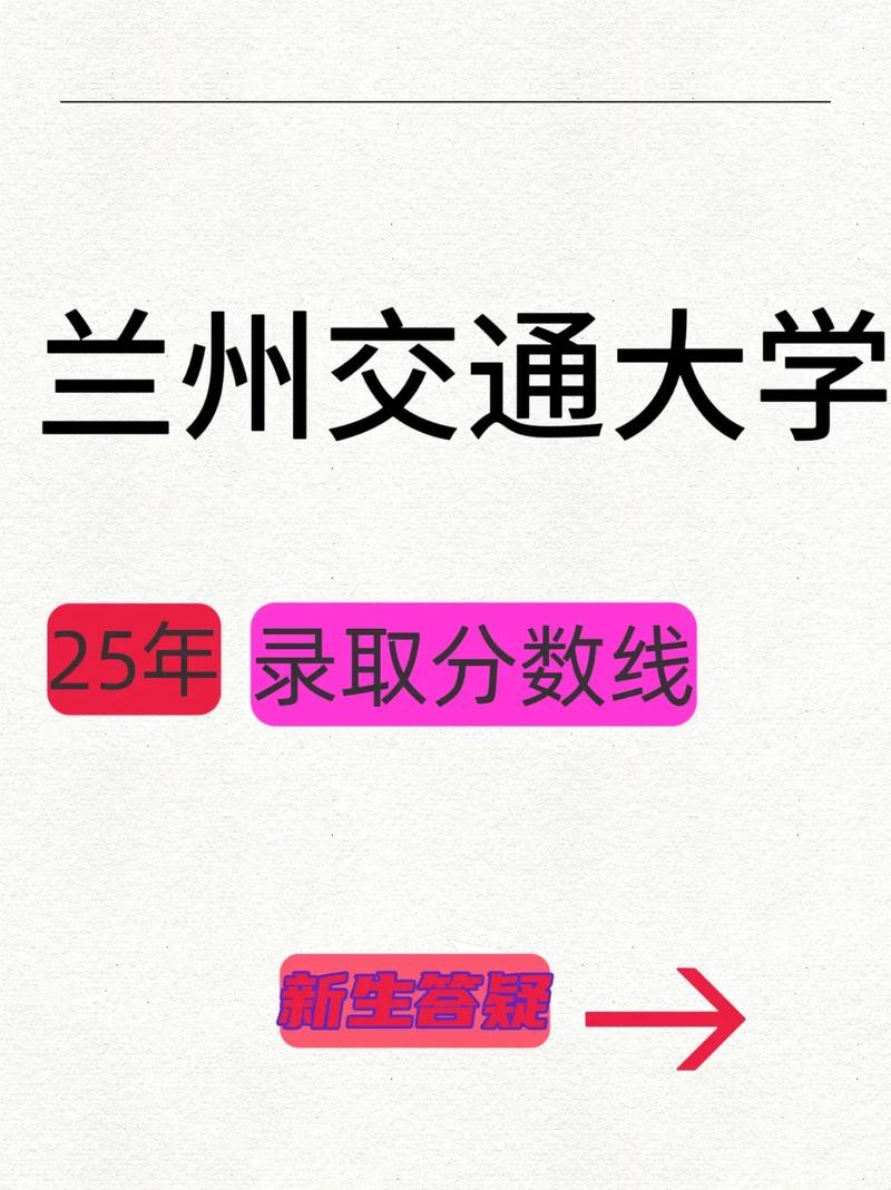兰州交大2016年录取分数线 兰州交通大学历年录取分数查询