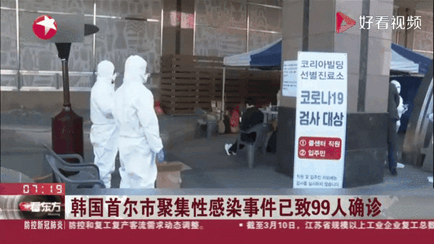 韩国疫情最新消息 韩国今日疫情动态