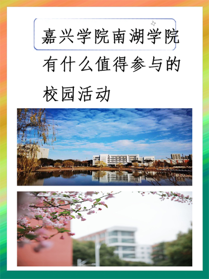 嘉兴南湖学院疫情情况，嘉兴学院南湖学院官网百度百科