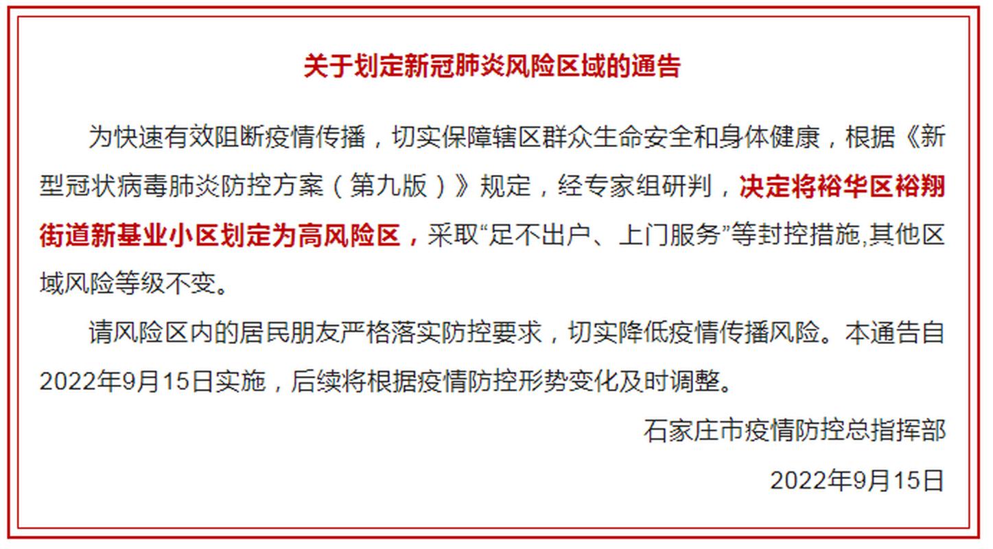 石家庄疫情最新消息今天 新增确诊人数通报