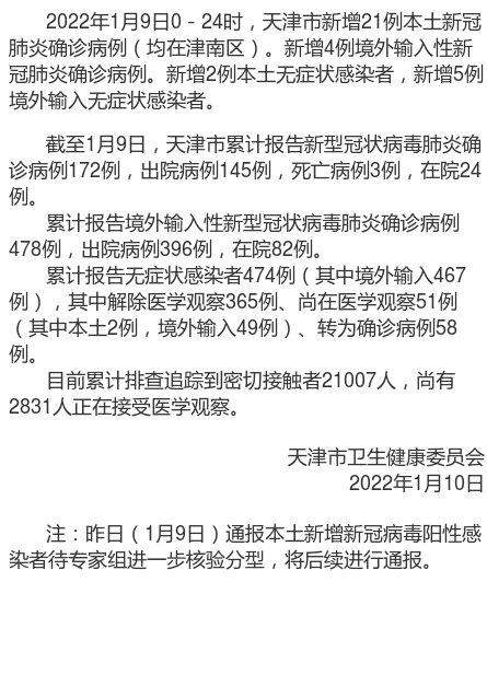 天津疫情最新数据 今日新增病例数