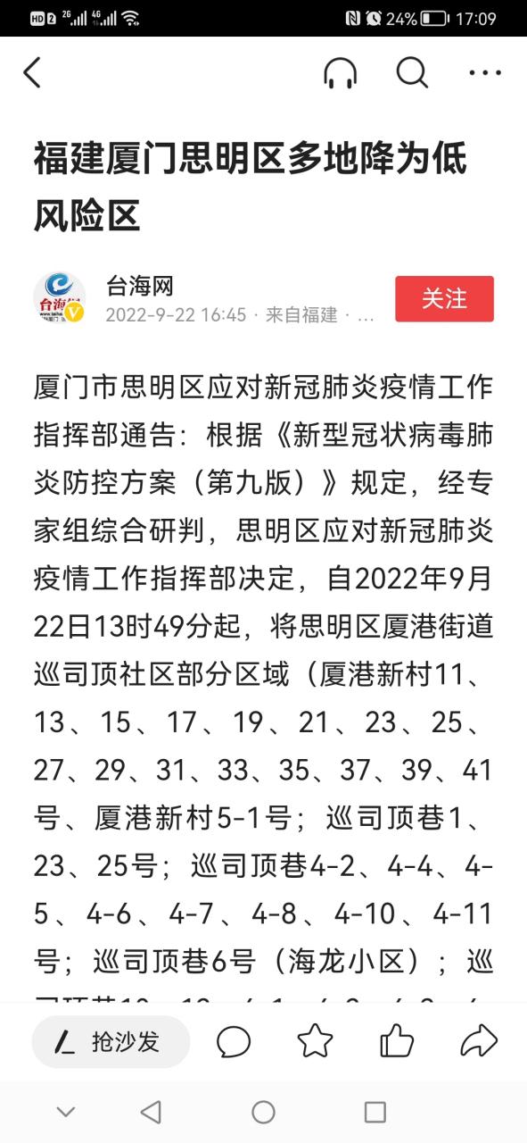 厦门疫情高风险地区有哪些？最新调整名单公布