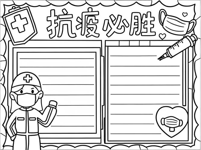 疫情手抄报模板大全下载，简单好看的防疫手抄报教程
