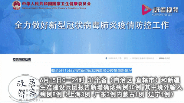 全国疫情最新动态与政策信息查询