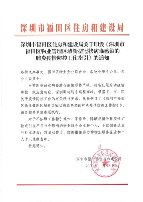 深圳福田区疫情防控政策通告全文，含区域调整及防护要求