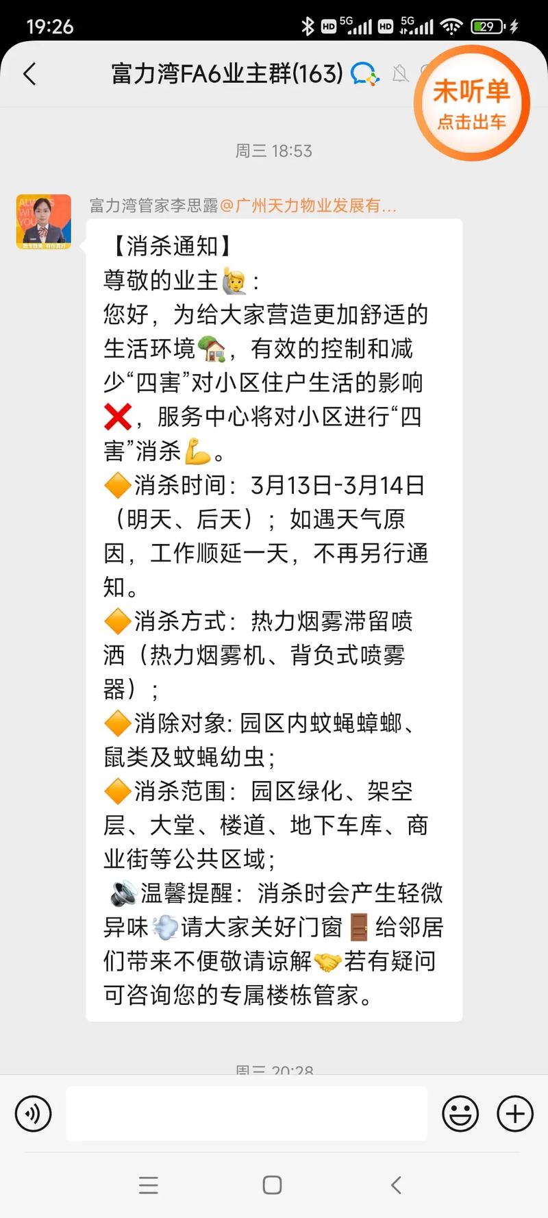 31省区市新增本土确诊71例，物业如何做好社区防疫？